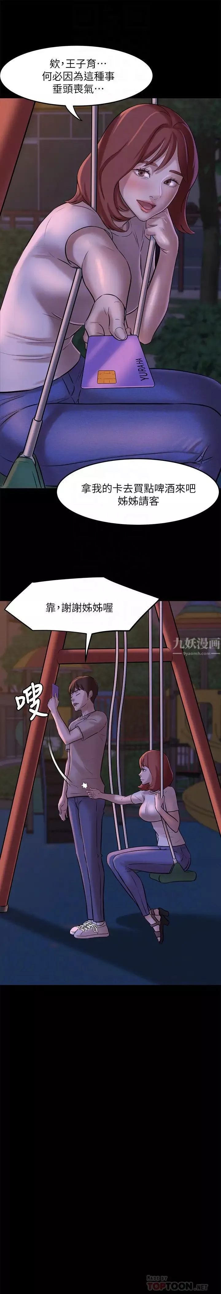小裤裤笔记-第5话-好想看她的裙底风光 - 图片 12
