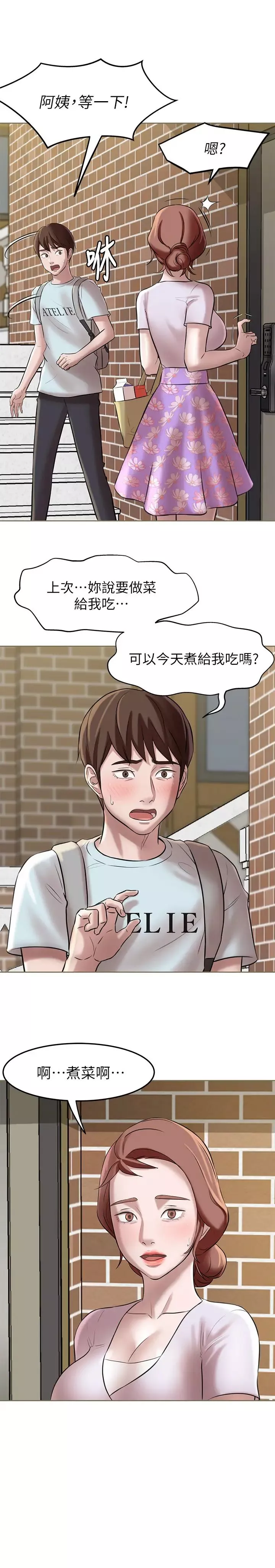 小裤裤笔记-第5话-好想看她的裙底风光 - 图片 21