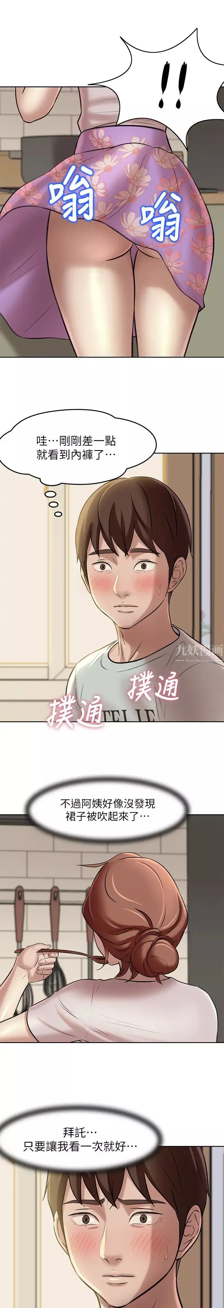 小裤裤笔记-第5话-好想看她的裙底风光 - 图片 26