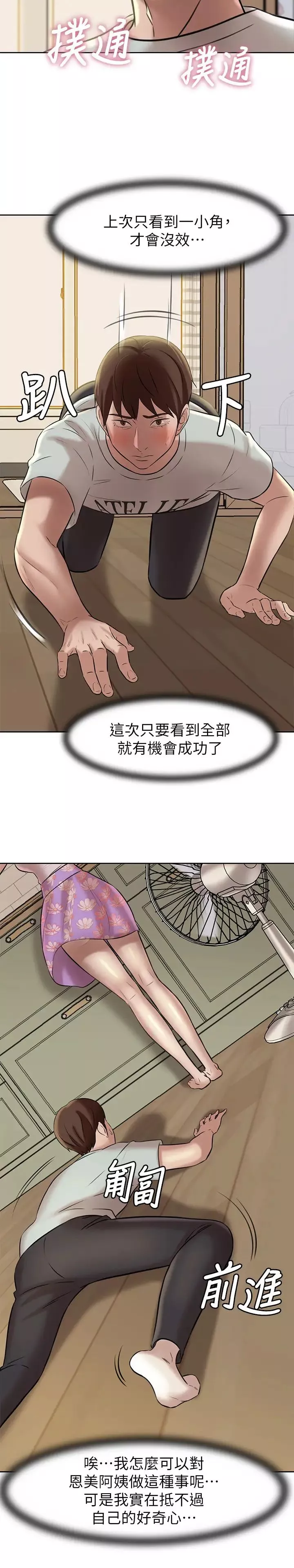 小褲褲筆記第5話-好想看她的裙底風光