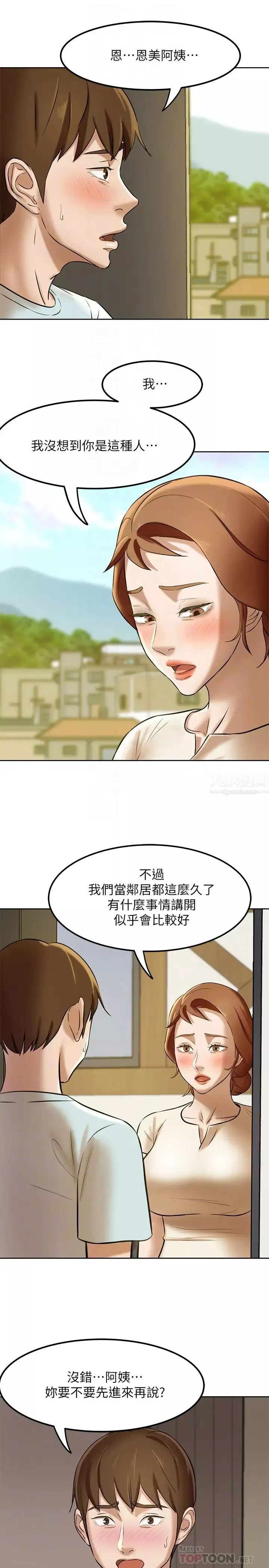 小褲褲筆記第6話-阿姨也只是個普通女人