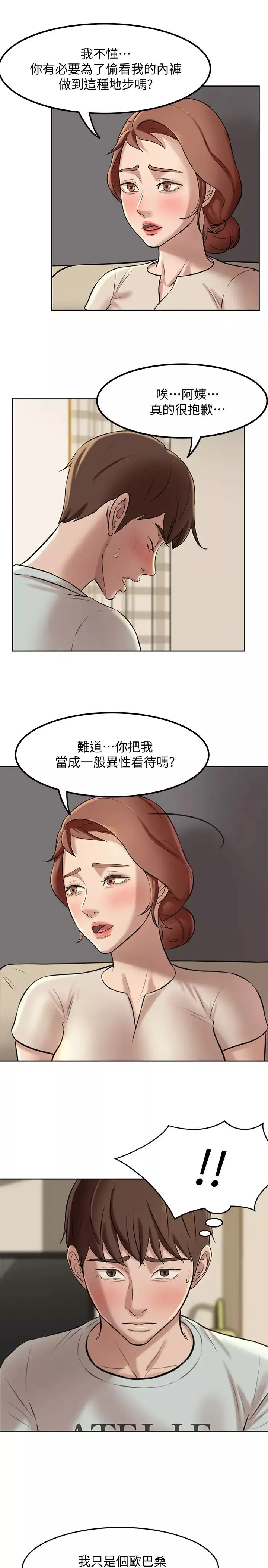 小褲褲筆記第6話-阿姨也只是個普通女人