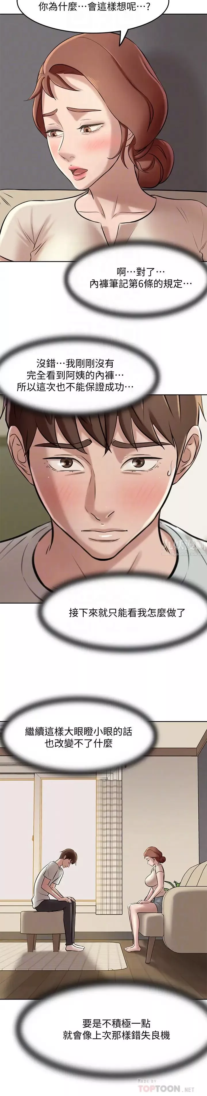 小褲褲筆記第6話-阿姨也只是個普通女人