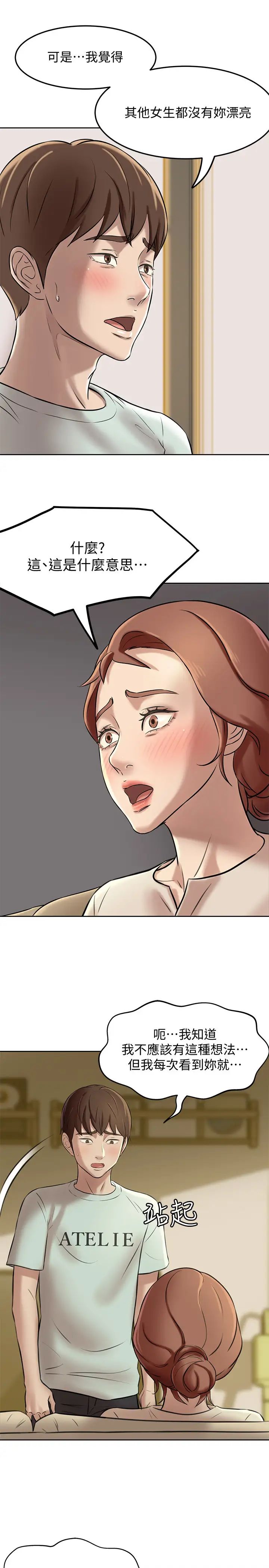 小褲褲筆記第6話-阿姨也只是個普通女人