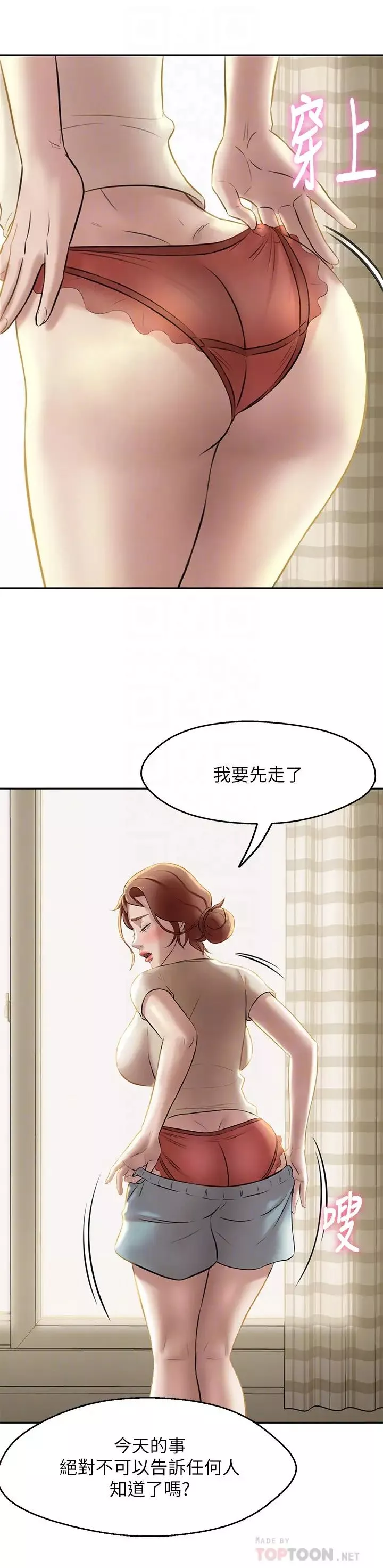 小褲褲筆記第8話-阿姨為什麼要躲我?