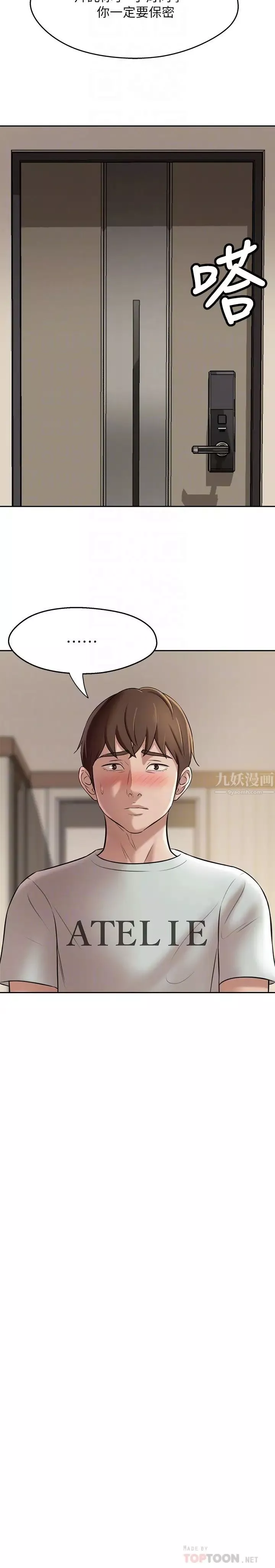 小褲褲筆記第8話-阿姨為什麼要躲我?