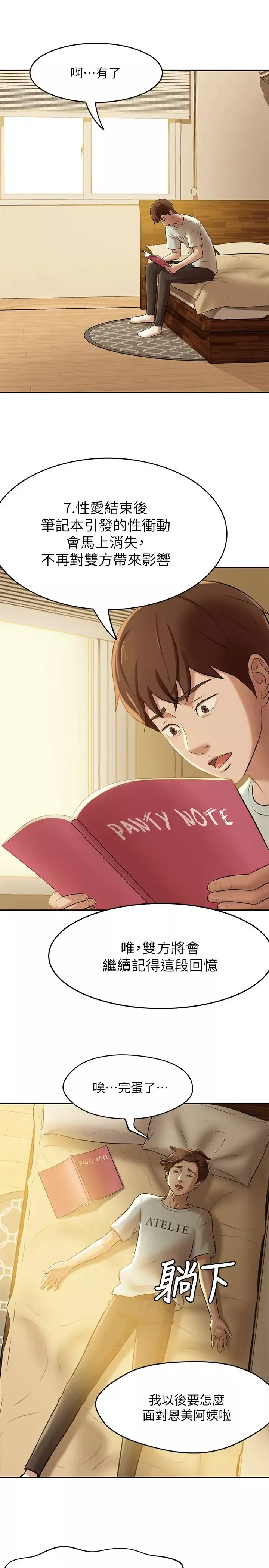 小褲褲筆記第8話-阿姨為什麼要躲我?