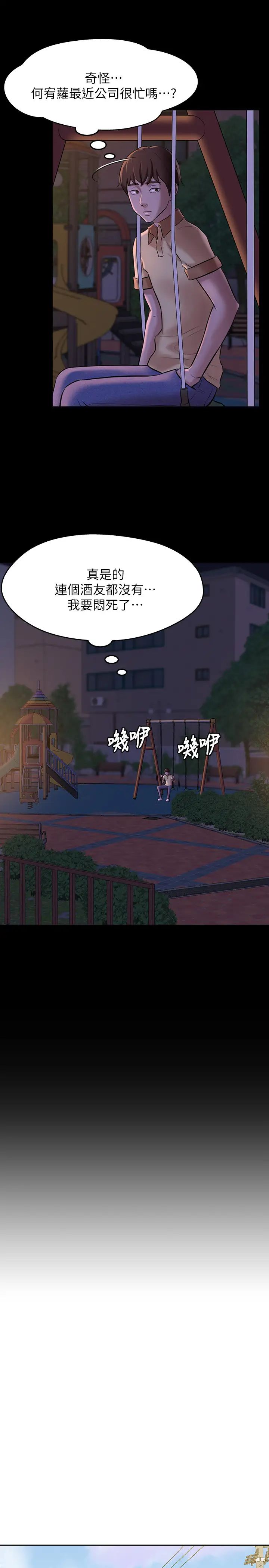 小褲褲筆記第8話-阿姨為什麼要躲我?