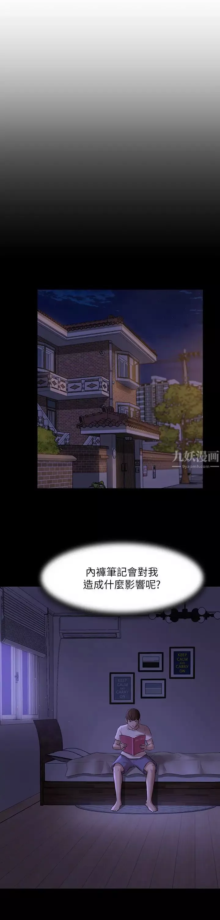 小褲褲筆記第8話-阿姨為什麼要躲我?