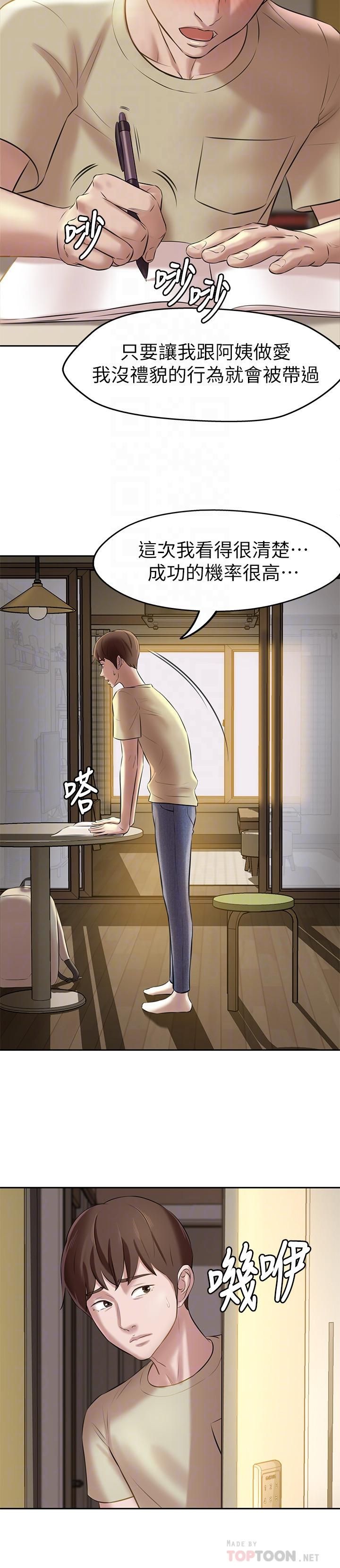 小褲褲筆記第9話-跟我做最後一次吧…!