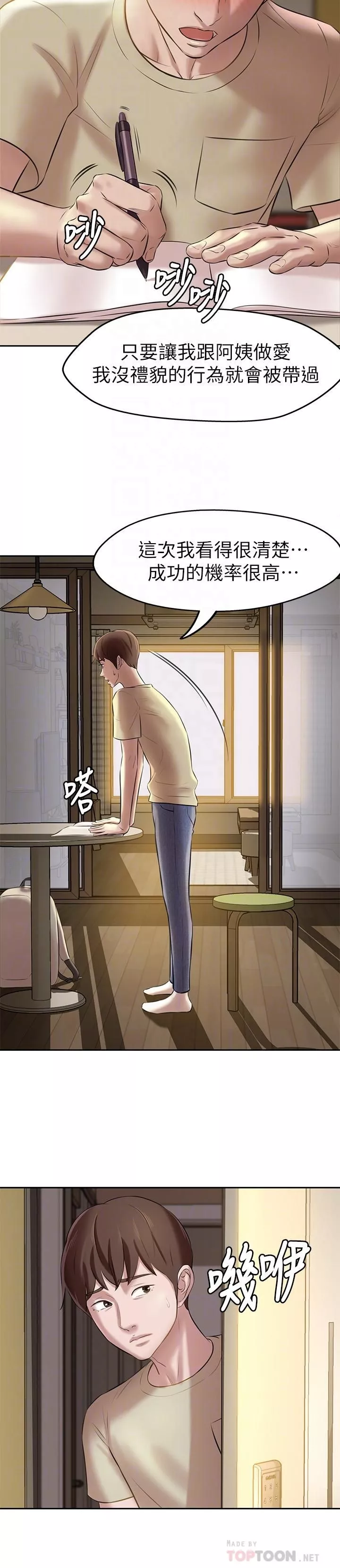 小褲褲筆記第9話-跟我做最後一次吧…!