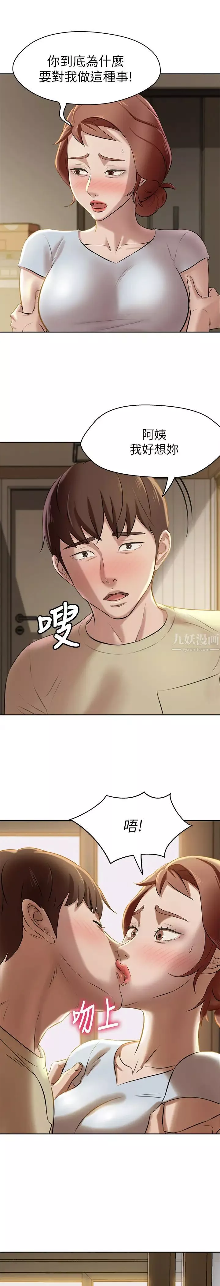 小裤裤笔记-第9话-跟我做最后一次吧…! - 图片 11