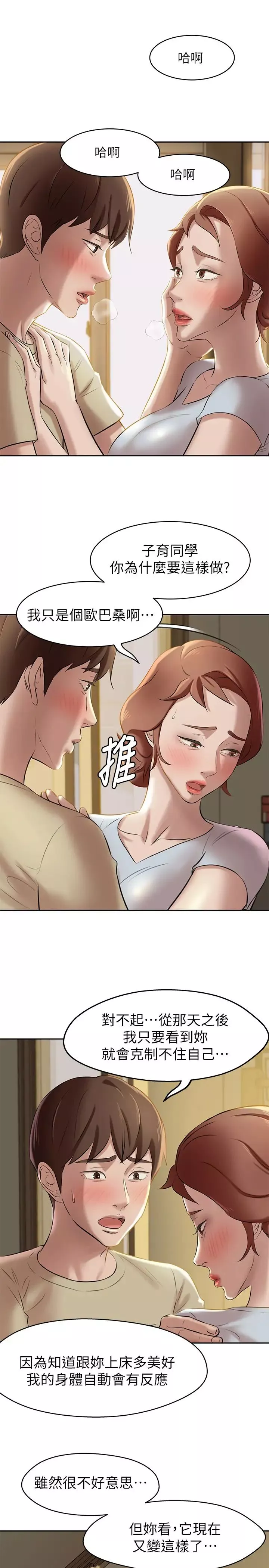 小褲褲筆記第9話-跟我做最後一次吧…!