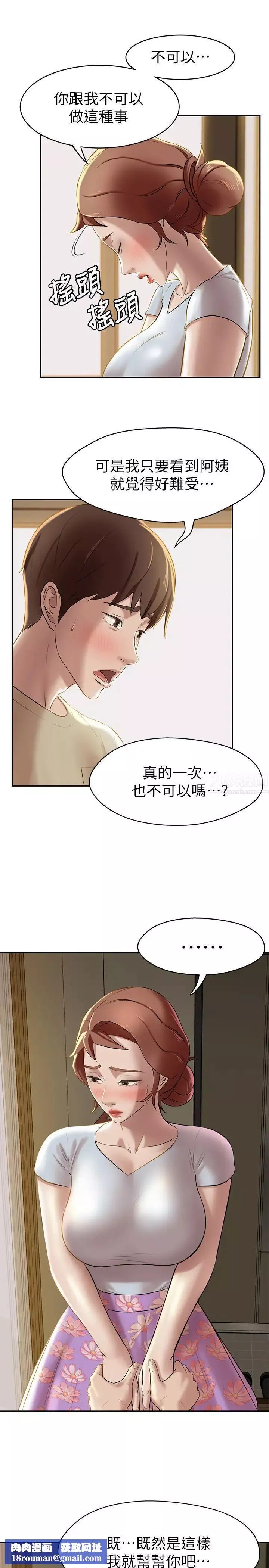小裤裤笔记-第9话-跟我做最后一次吧…! - 图片 15