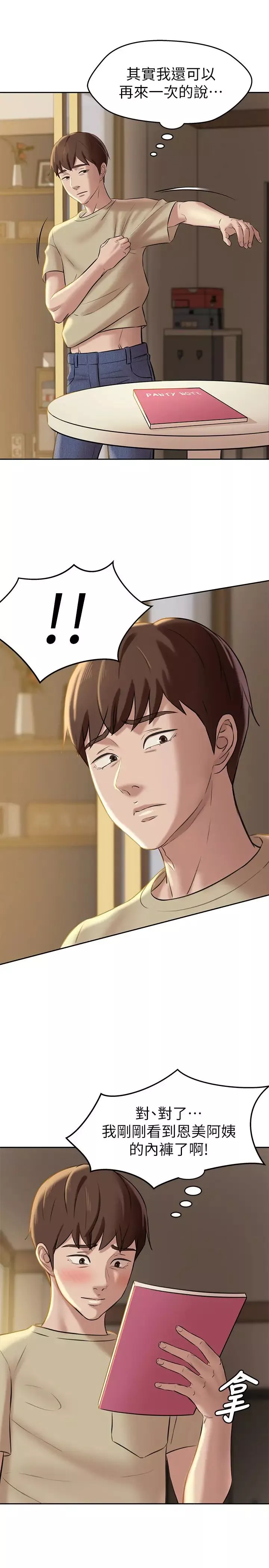 小褲褲筆記第11話-只做一次我還不滿足!