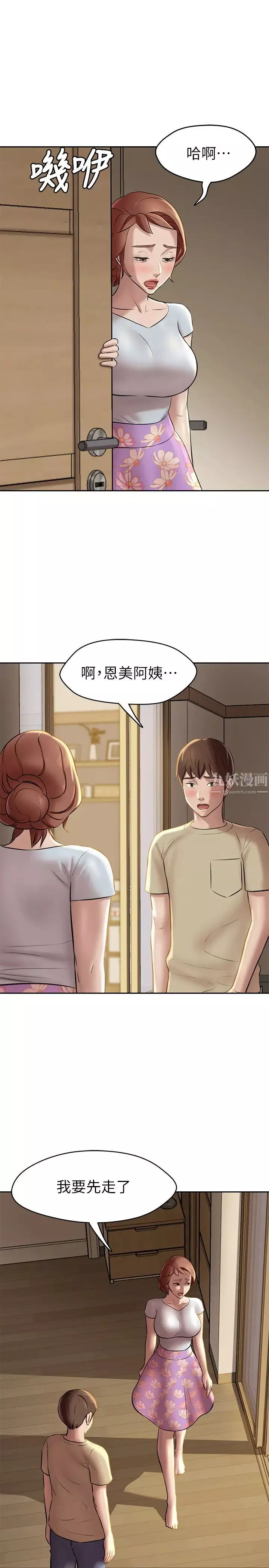 小裤裤笔记-第11话-只做一次我还不满足! - 图片 25