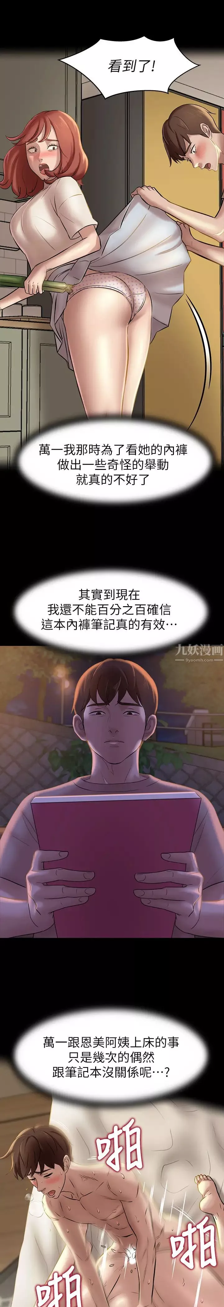 小褲褲筆記第13話-測試筆記本威力的機會來了
