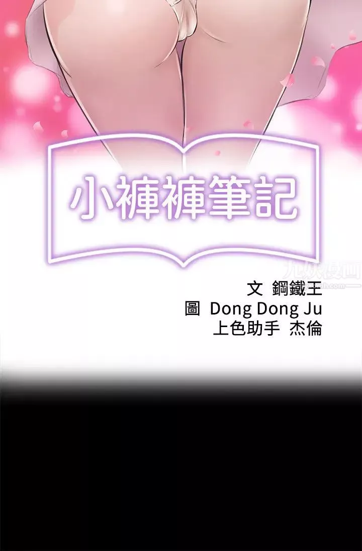 小裤裤笔记-第14话-妳的私密处被我看光了 - 图片 3