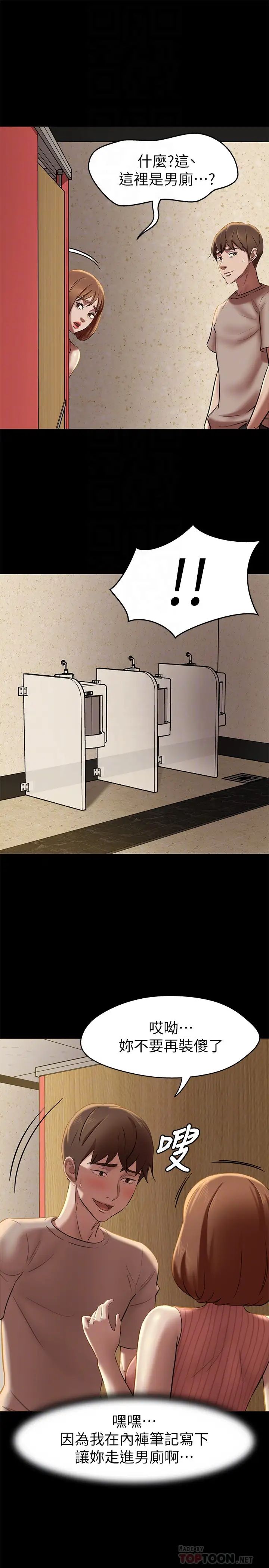 小褲褲筆記第14話-妳的私密處被我看光了