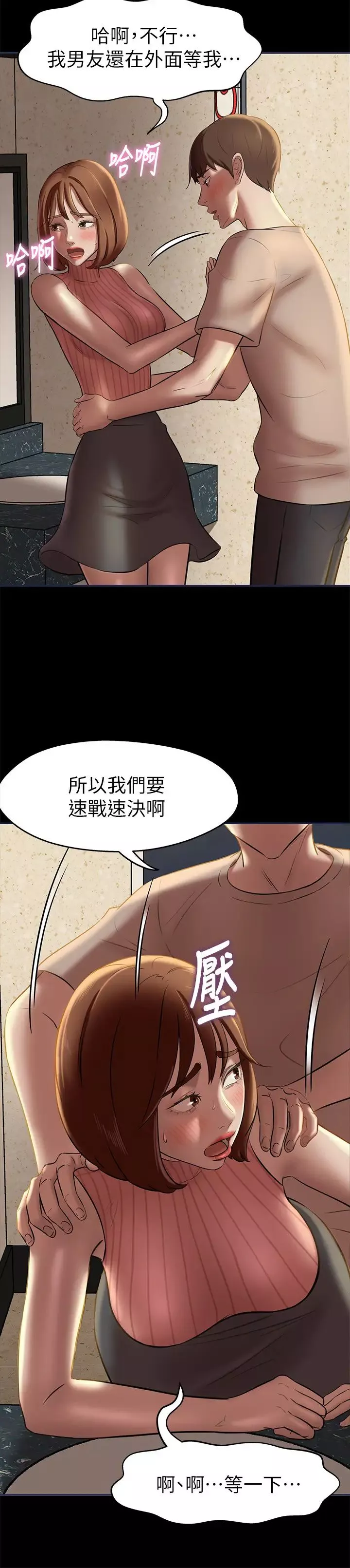 小褲褲筆記第14話-妳的私密處被我看光了