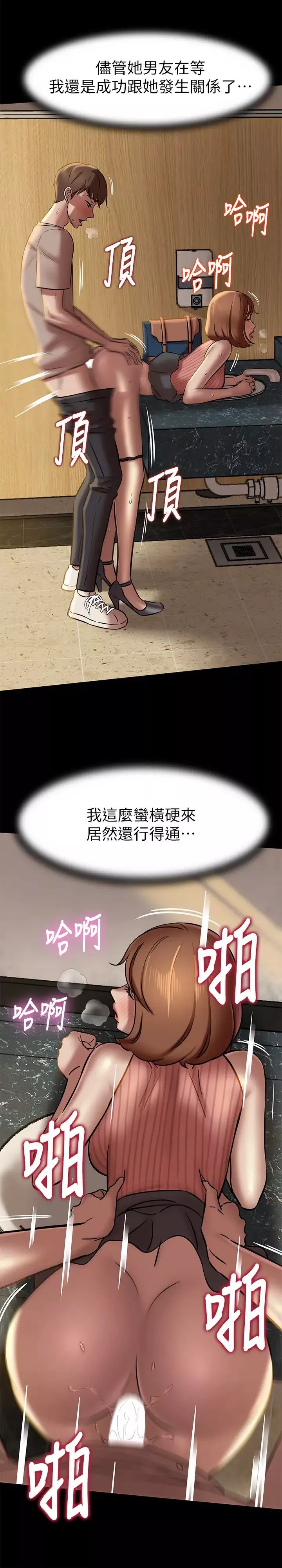 小褲褲筆記第14話-妳的私密處被我看光了