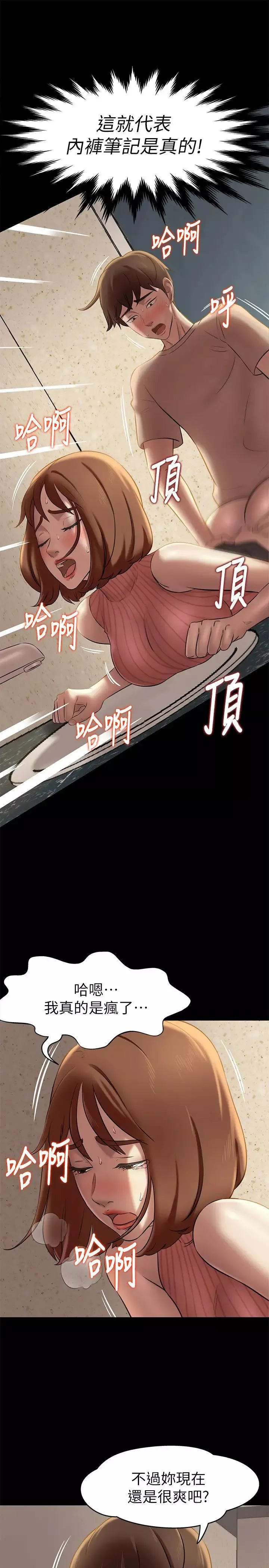 小褲褲筆記第14話-妳的私密處被我看光了