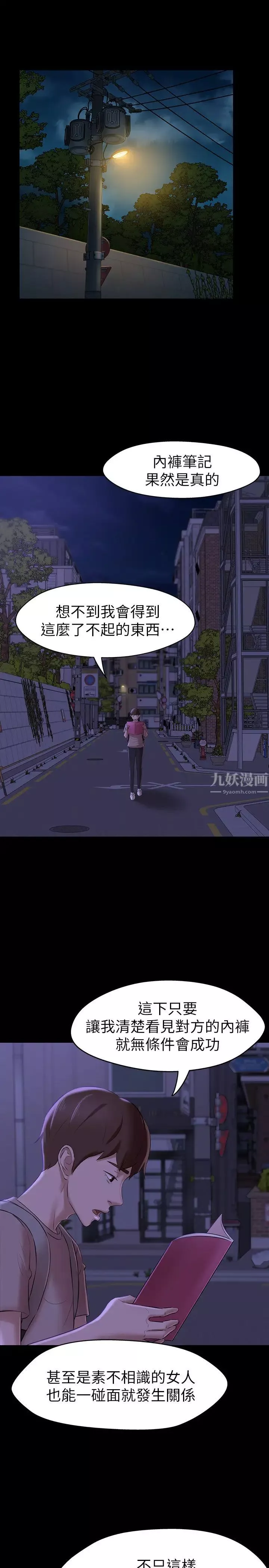 小裤裤笔记-第16话-傲慢的国小同学张穗桦 - 图片 5