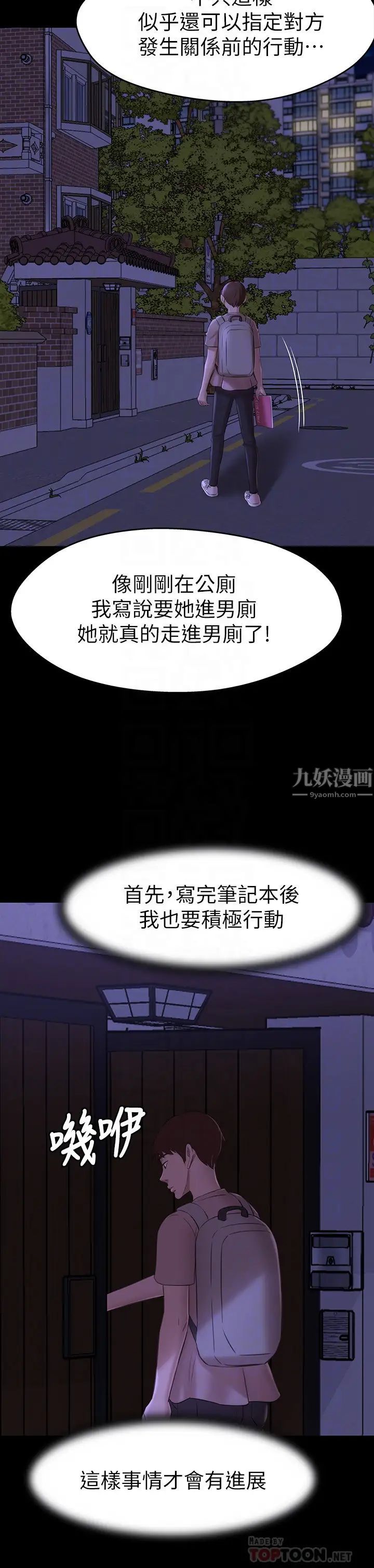 小褲褲筆記第16話-傲慢的國小同學張穗樺