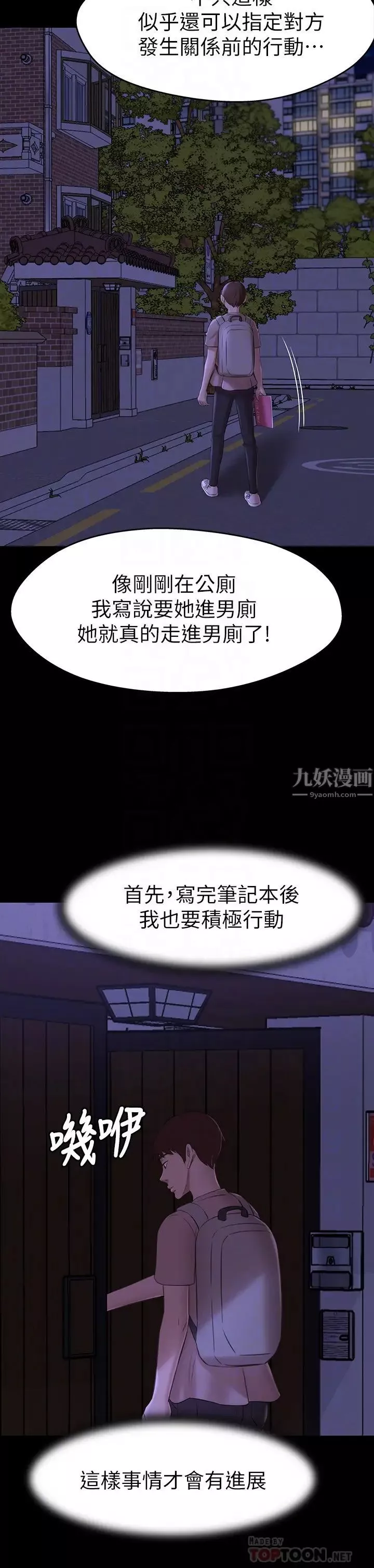 小褲褲筆記第16話-傲慢的國小同學張穗樺