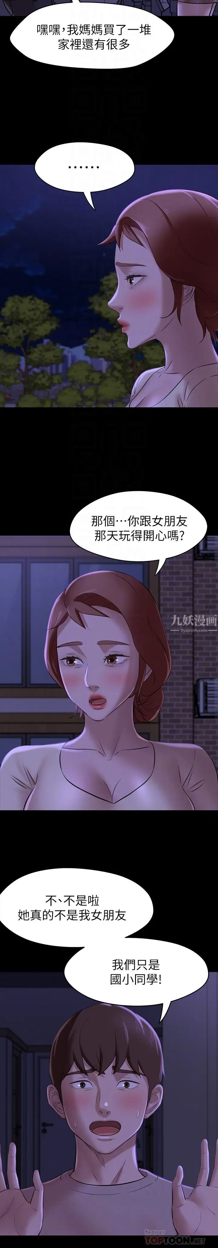 小褲褲筆記第16話-傲慢的國小同學張穗樺