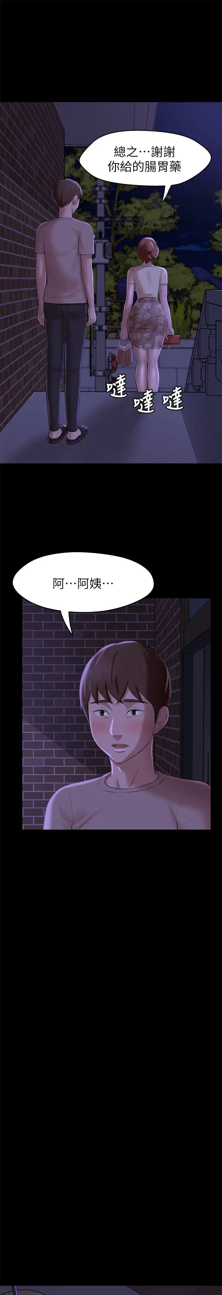 小裤裤笔记第16话-傲慢的国小同学张穗桦
