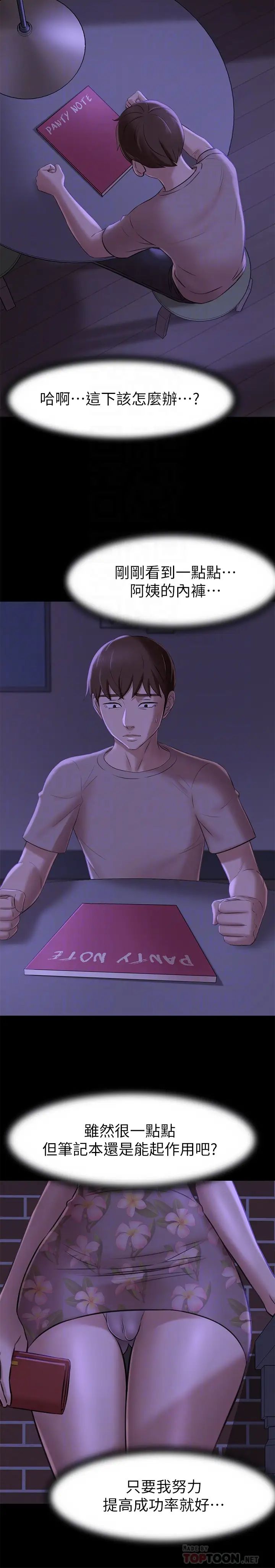 小裤裤笔记第16话-傲慢的国小同学张穗桦