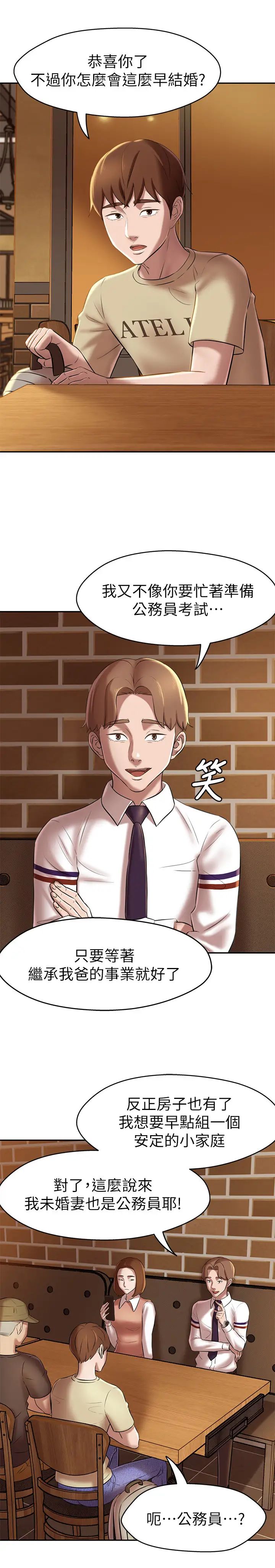 小裤裤笔记第16话-傲慢的国小同学张穗桦