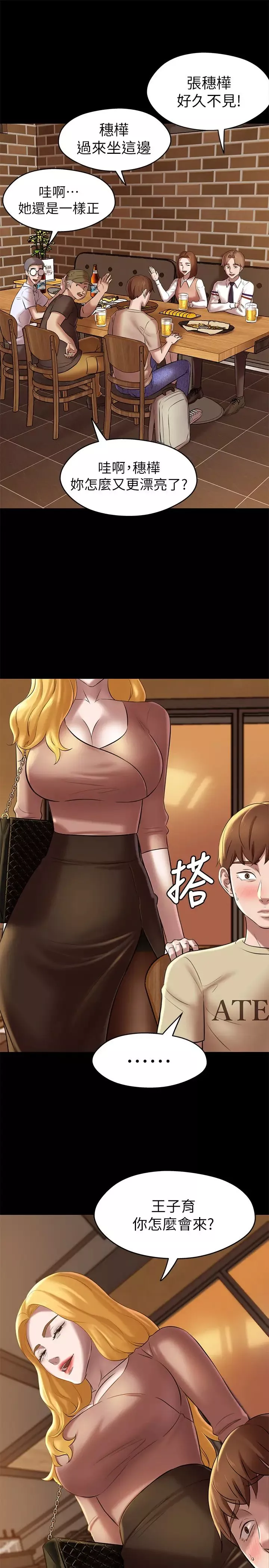 小褲褲筆記第16話-傲慢的國小同學張穗樺