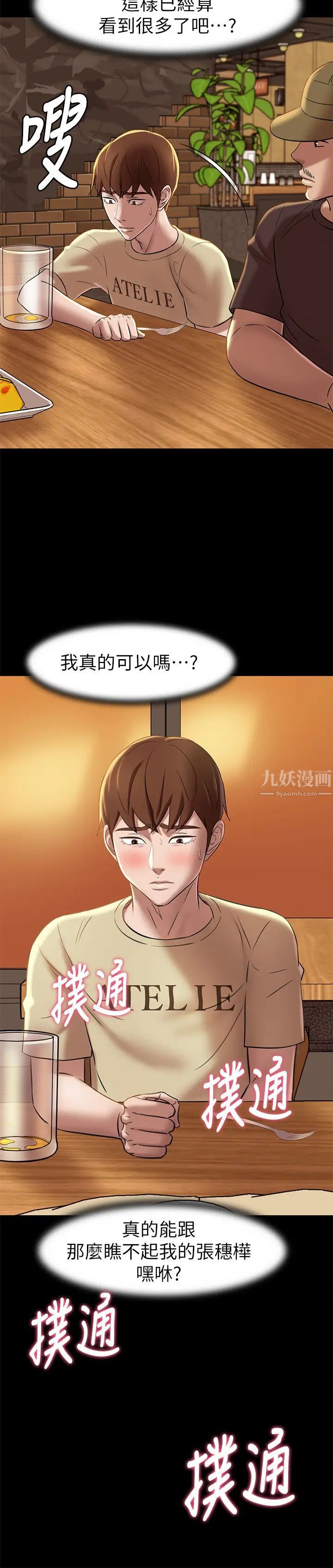 小褲褲筆記第18話-我該寫上兩人之中誰的名字?