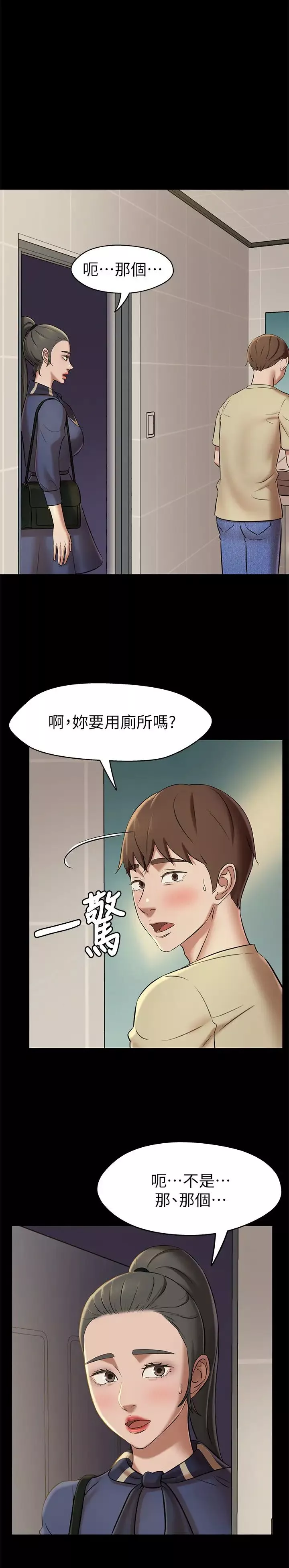 小裤裤笔记-第18话-我该写上两人之中谁的名字? - 图片 25