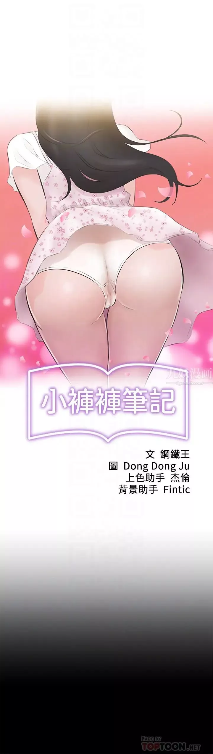 小褲褲筆記第19話-我選中的對象就是…
