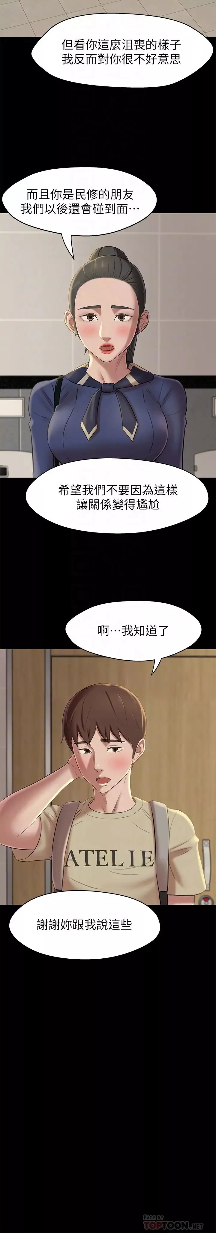 小褲褲筆記第19話-我選中的對象就是…