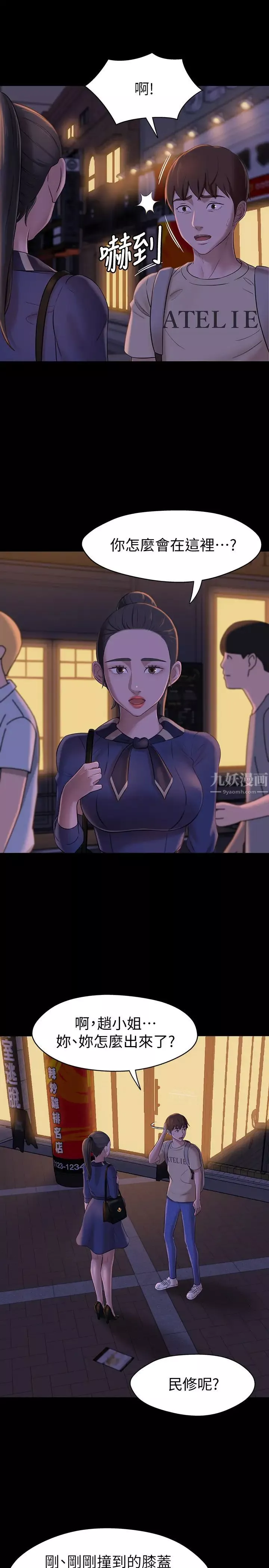 小裤裤笔记-第19话-我选中的对象就是… - 图片 21