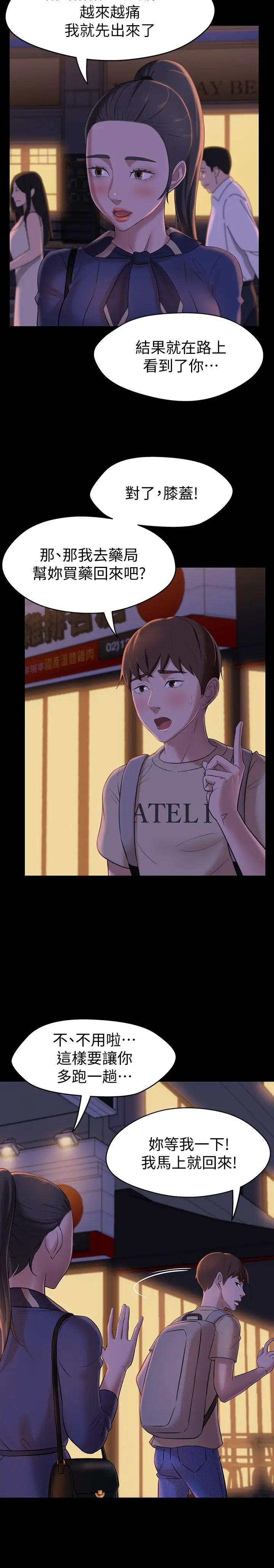 小裤裤笔记第19话-我选中的对象就是…