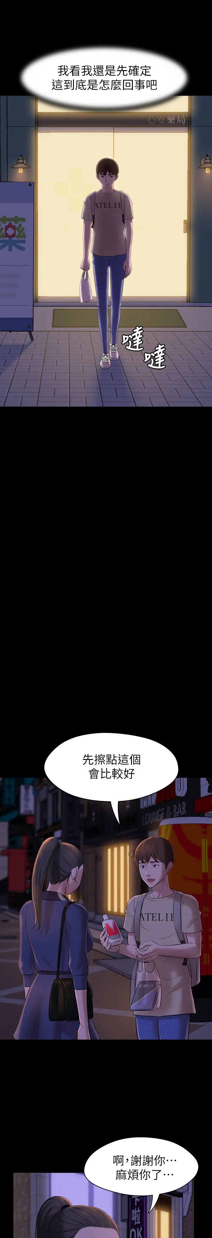 小裤裤笔记第19话-我选中的对象就是…