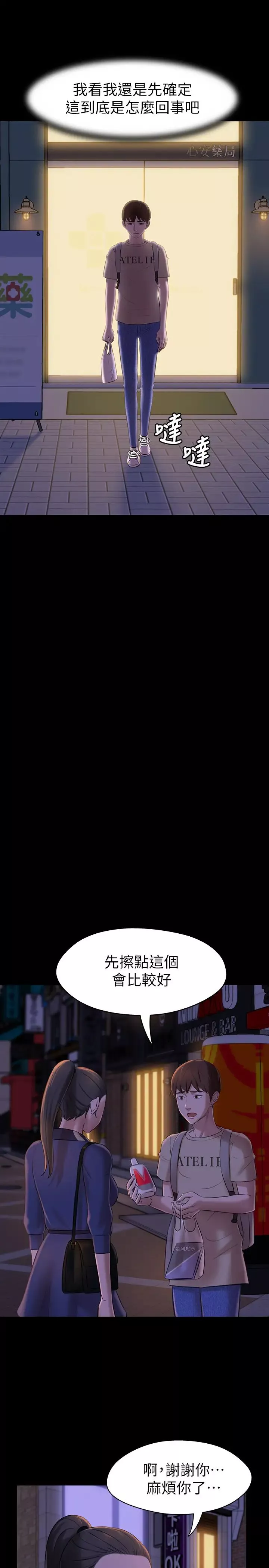 小褲褲筆記第19話-我選中的對象就是…