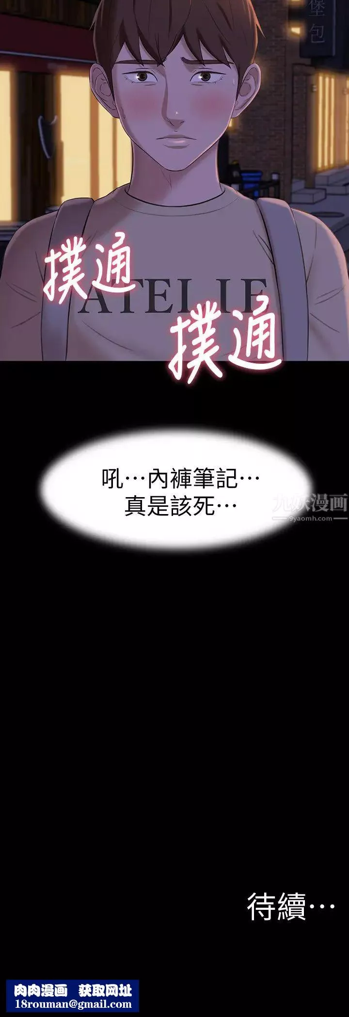 小裤裤笔记-第19话-我选中的对象就是… - 图片 28