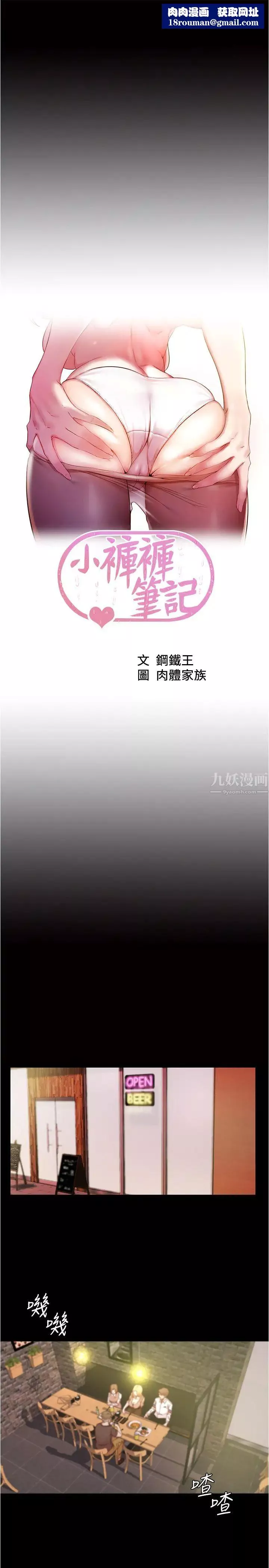 小裤裤笔记-第20话-呼…你等很久了吧? - 图片 1