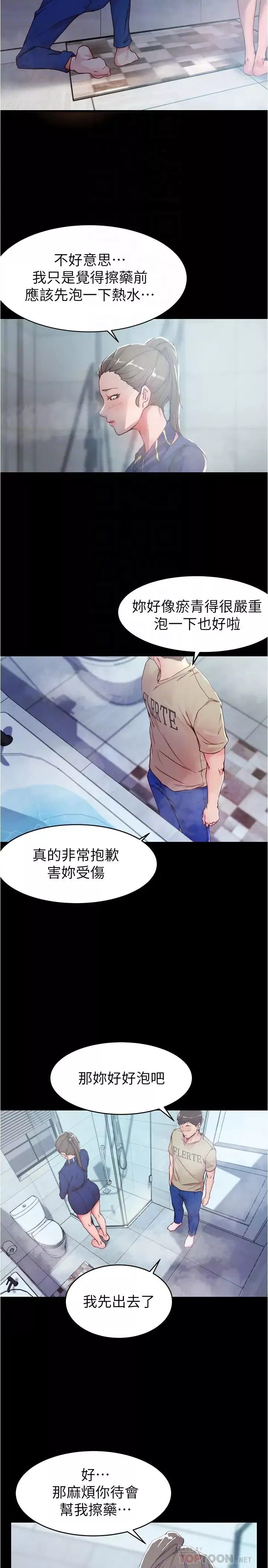 小褲褲筆記第20話-呼…你等很久了吧?