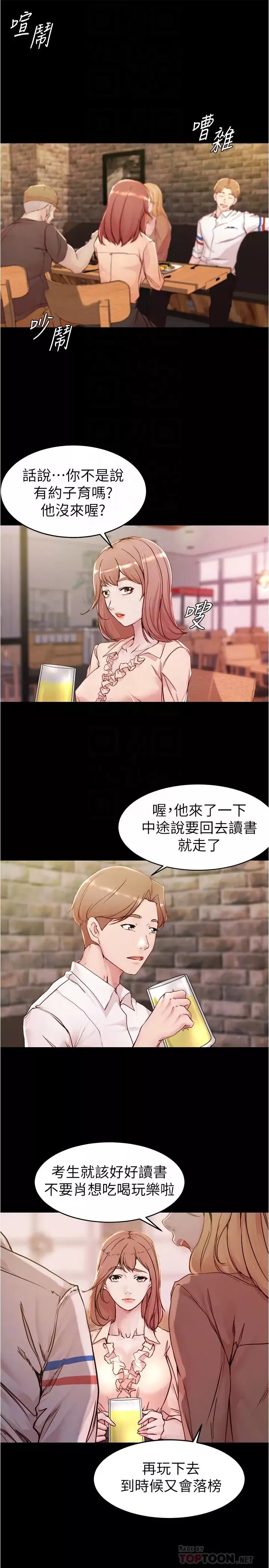 小裤裤笔记-第20话-呼…你等很久了吧? - 图片 10