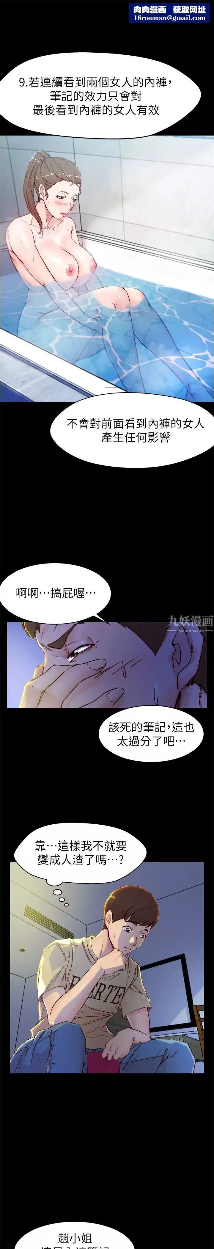 小裤裤笔记-第20话-呼…你等很久了吧? - 图片 13