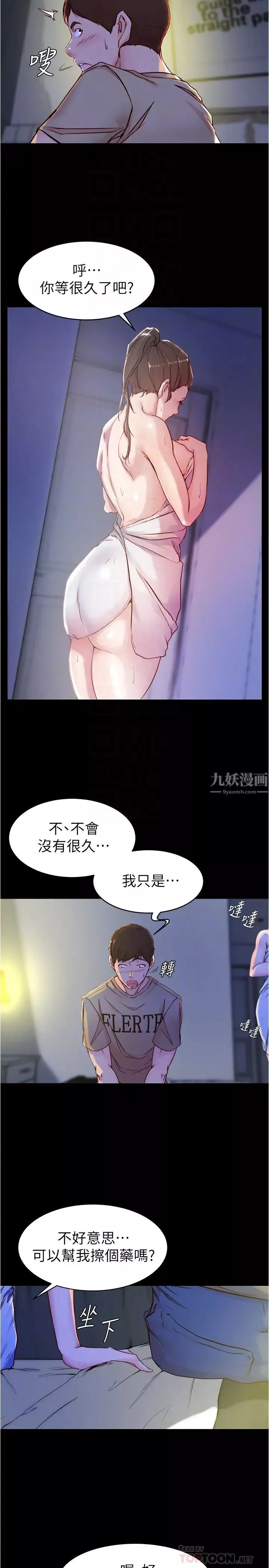 小裤裤笔记-第20话-呼…你等很久了吧? - 图片 18