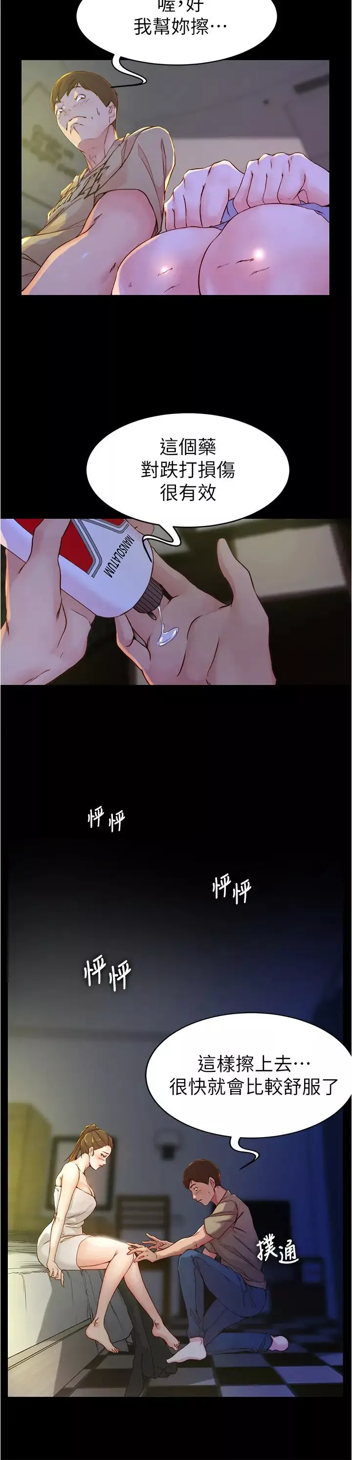 小裤裤笔记-第20话-呼…你等很久了吧? - 图片 19
