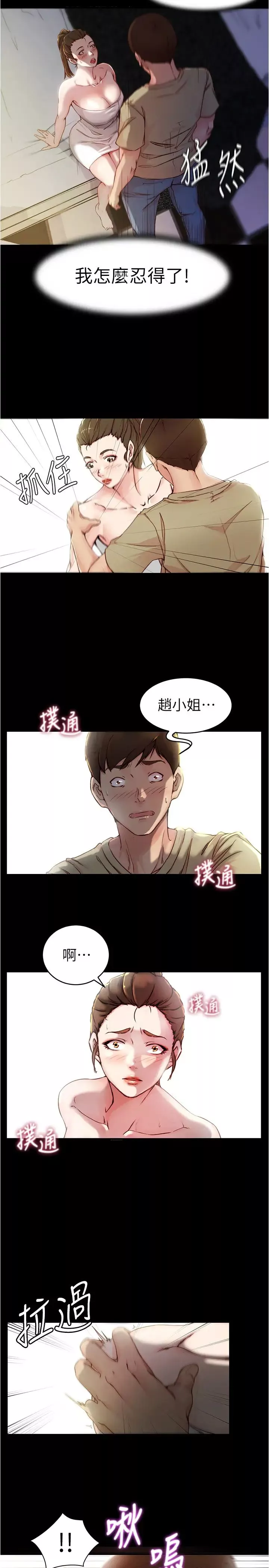 小褲褲筆記第20話-呼…你等很久了吧?